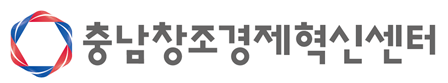 충남창조경제혁신센터 로고